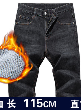 秋冬男高个子加长牛仔裤115cm弹力休闲百搭厚实直筒牛仔长裤潮流