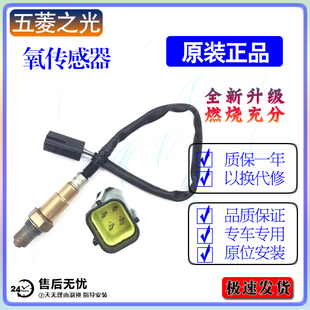 五菱荣光前后氧传感器荣光S V 6407 6450小卡新卡上下游氧传感器