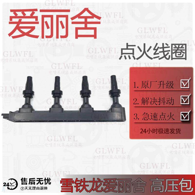 适用于雪铁龙爱丽舍1.6点火线圈 新爱丽舍点火高压包 点火分缸线,汽车零部件/养护/美容/维保,点火线圈,淘宝优惠券,粉丝福利购,淘宝优惠卷