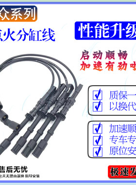 大众系列高压线性能升级