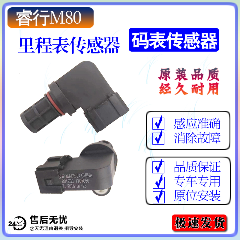 长安睿行M80里程表传感器原厂