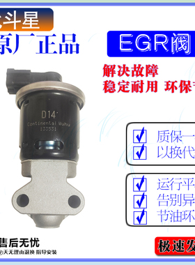 适用于昌河铃木北斗星K14B1.4VVT X5利亚纳A6 M50S EGR废气循环阀