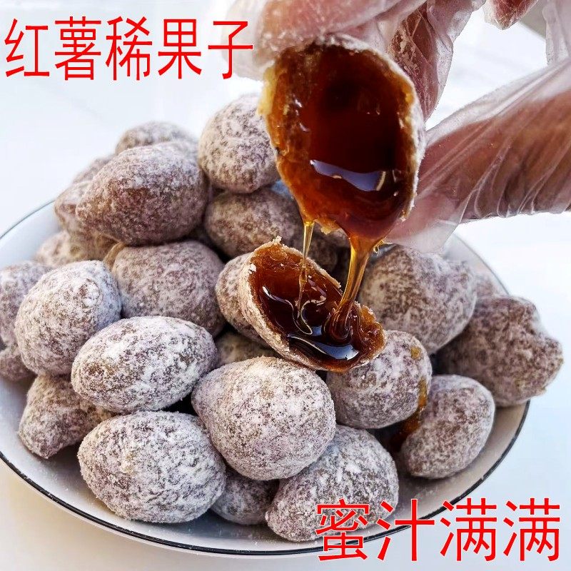 安徽特产正宗红薯稀红果子老式传统怀旧糕点果子散装手工蜜糖饺子