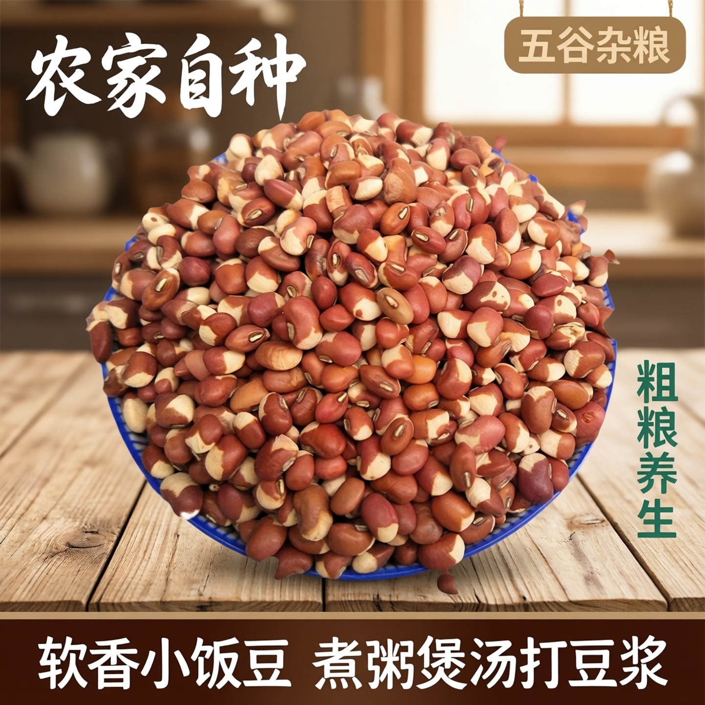 五谷杂粮粗粮花豇豆粥煲汤打豆浆