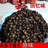 干酱豆农家自制安徽特产阜阳酱豆子炒菜拌饭风味独特原味豆鼓 包邮