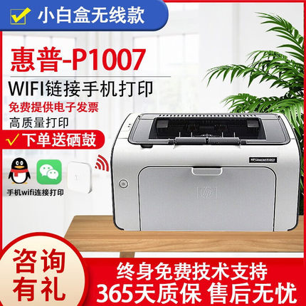 惠普1020二手打印机黑白激光打印机家用小型HP1007 hp1010 hp1008