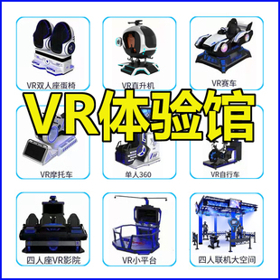 vr蛋椅设备科技馆双人太空舱游乐场 5d动感影院工地安全体验座椅