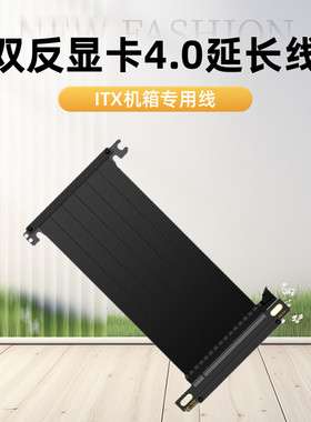 ITX机箱显卡双反延长线PCIE 3.0/4.0 x16竖装白色兼容A4酷鱼追风