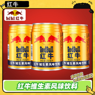 红牛维生素风味饮料250ml罐装官方授权店同款补充能量官方正品