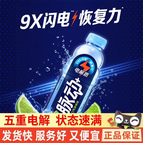 脉动电解质运动饮料青柠味15瓶