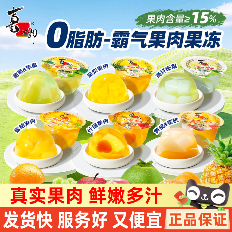 喜之郎什锦果肉多汁果冻200g大杯独立包装儿童零食葡萄苹果味果冻