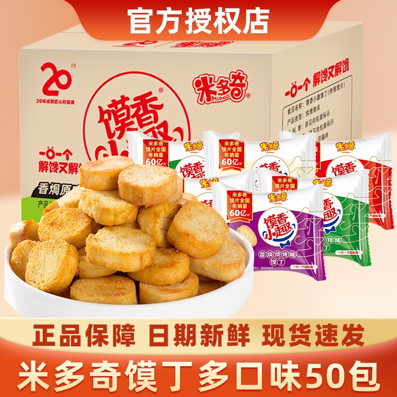 米多奇烤馍片馍丁整箱
