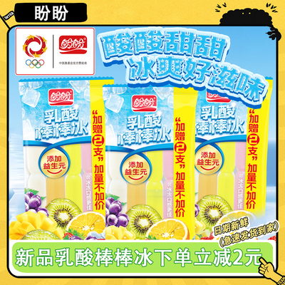 盼盼乳酸菌棒棒冰85ml多口味整箱
