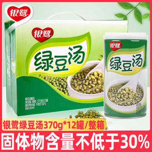 银鹭绿豆粥370g*12罐整箱冰粥饮料绿豆汤罐头八宝粥夏季清凉饮品