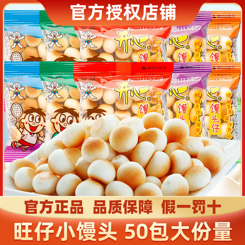 旺旺旺仔小馒头100小包