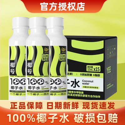 苏萨椰号椰子水333ml100%椰子水