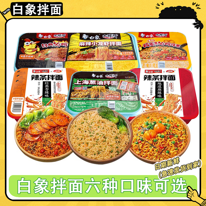 白象经典火鸡拌面葱油椒麻咸蛋黄