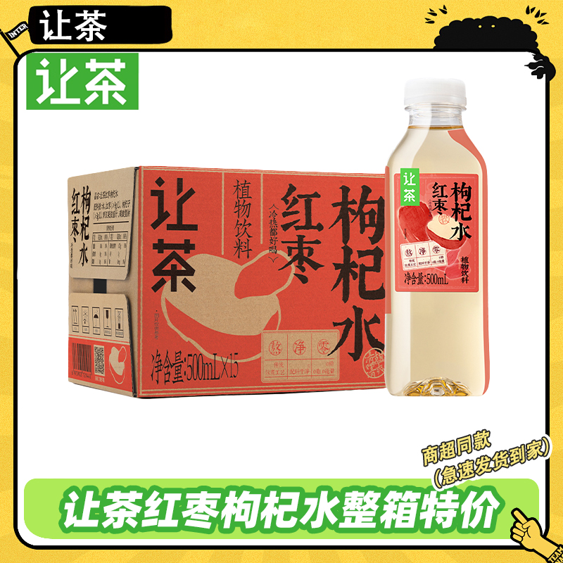 让茶无糖红枣枸杞水500ml*15瓶
