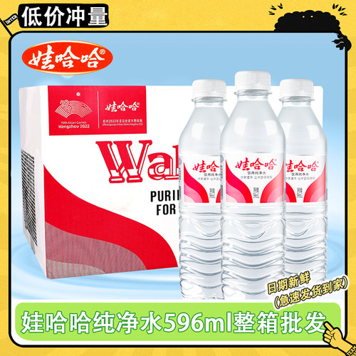 娃哈哈纯净水596ml*24瓶整箱批发