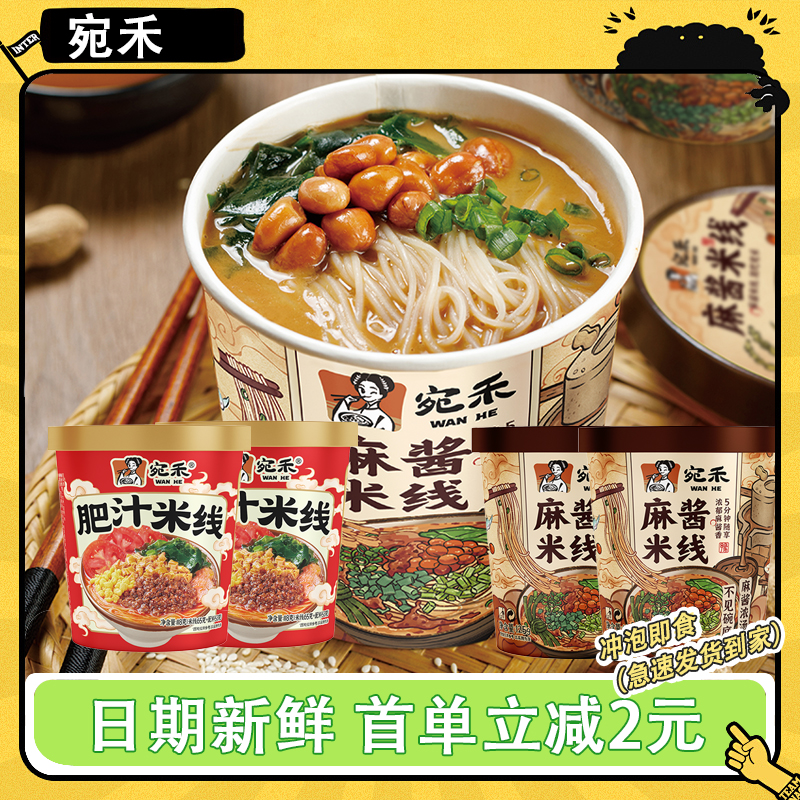 宛禾麻酱米线肥汁米线组合装