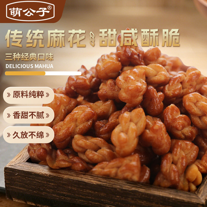 萌公子传统麻花500g红糖味椒盐味麻花原料纯粹传统小吃香甜不腻