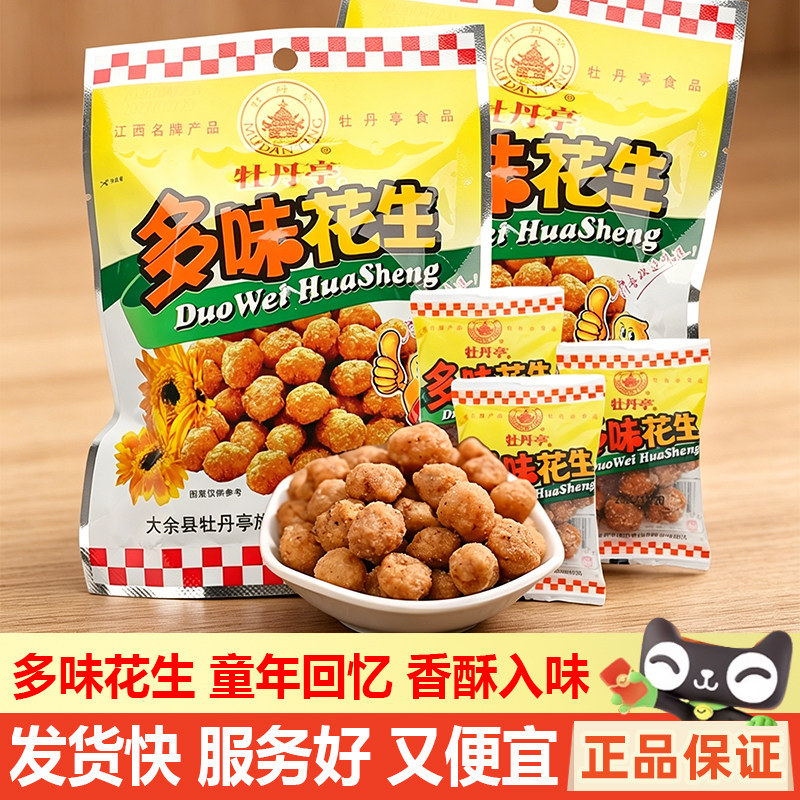 江西特产牡丹亭多味花生38g花生米仁零嘴食品休闲怀旧零食香酥脆