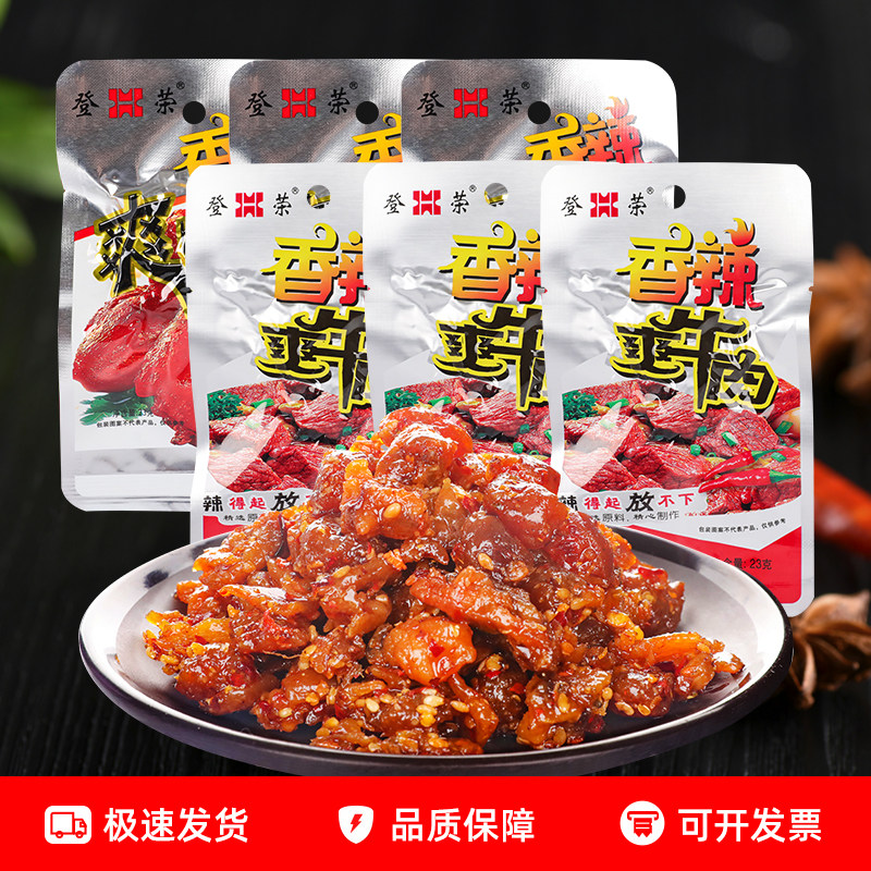 登荣香辣爽口鸡23g*20袋口水鸡辣子鸡丁办公室休闲麻辣条休闲零食