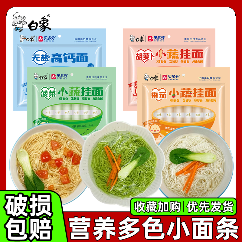 白象小蔬挂面240g袋装