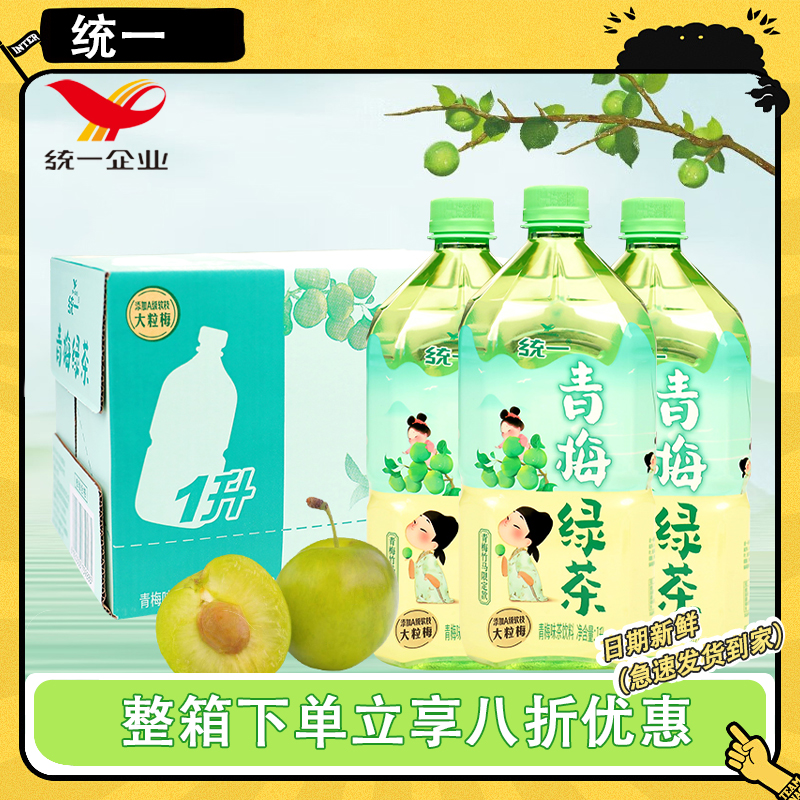 青梅绿茶1L*8瓶新包装整箱