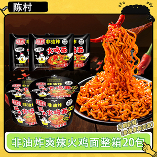 速食方便面甜辣非油炸干拌面桶裝 整箱泡面 20袋裝 陳村火雞面100g