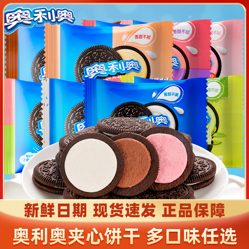 奥利奥夹心饼干散装1000g独立小包装原味巧克力味休闲零食小吃饼,零食/坚果/特产,夹心饼干,淘宝优惠券,粉丝福利购,淘宝优惠卷