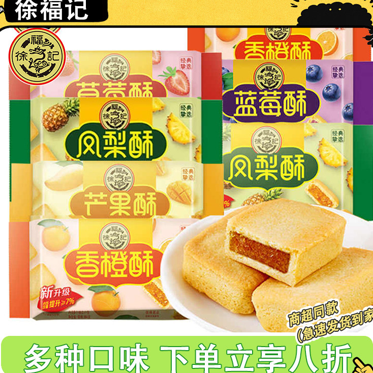 徐福记凤梨酥184g袋装小吃传统糕点心包馅酥早餐水果夹心零食休闲