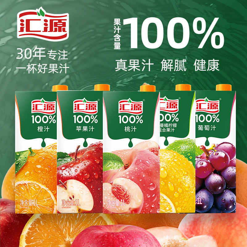汇源100%果汁饮料1L大盒装橙汁葡萄苹果柠檬桃汁酸甜可口解腻健康图片