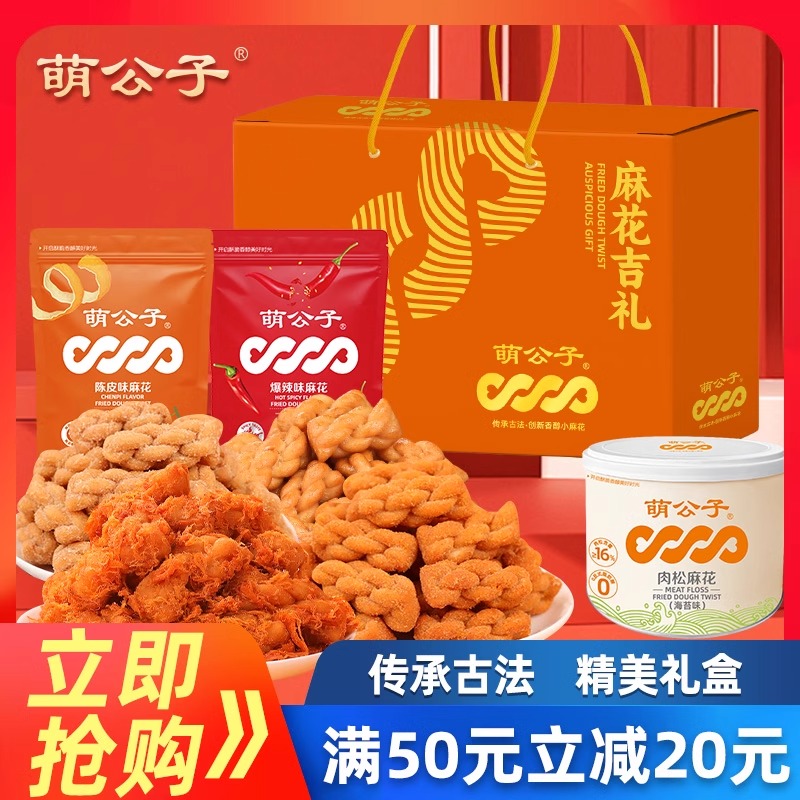萌公子香酥麻花礼盒1788g老式怀