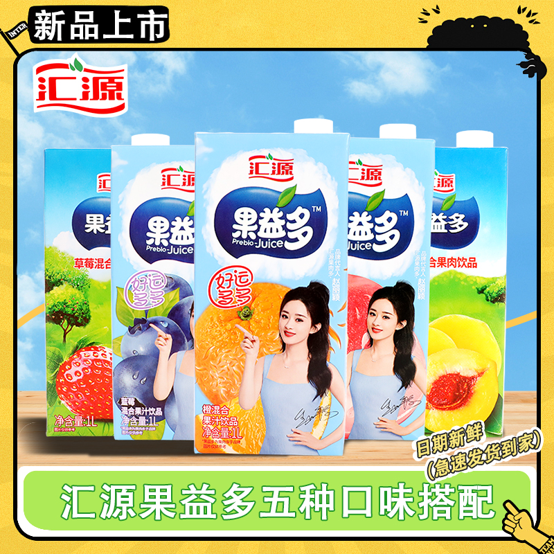 果益多1L橙汁多口味搭配果汁饮料