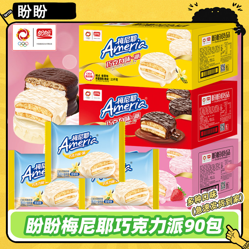 盼盼梅尼耶巧克力派草莓香草味夹心蛋糕办公室早餐涂层面包零食,零食/坚果/特产,传统西式糕点,淘宝优惠券,粉丝福利购,淘宝优惠卷