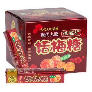 徐福记甘口话梅糖38g条*20条整盒咸甜酸梅硬糖办公室休闲零食糖果