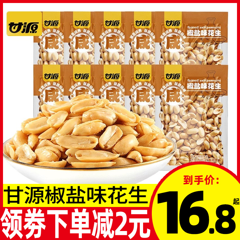 甘源椒盐花生下酒菜小吃炒货