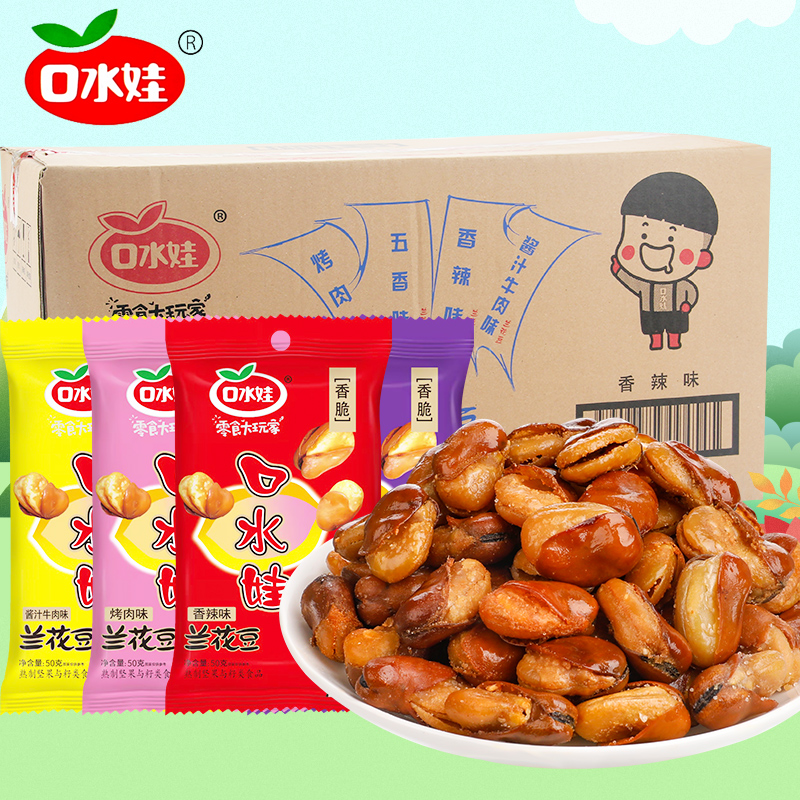 口水娃香脆兰花豆整箱包邮木豆蚕豆香辣酱汁牛肉味休闲零食品小吃