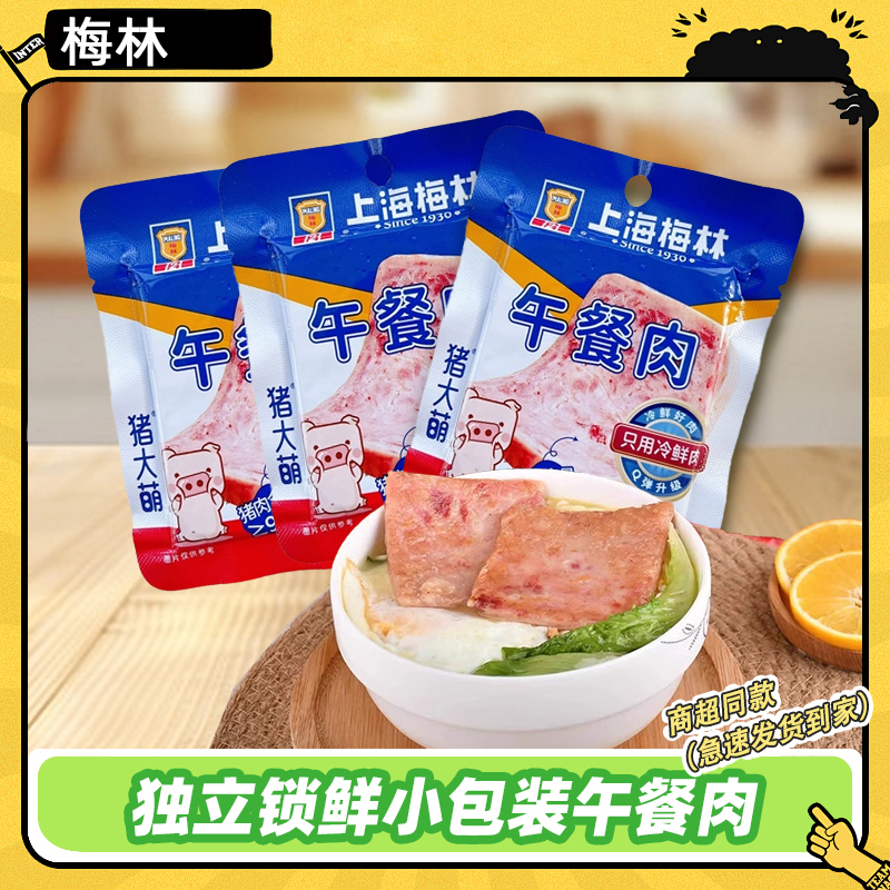 上海梅林午餐肉40g*20包