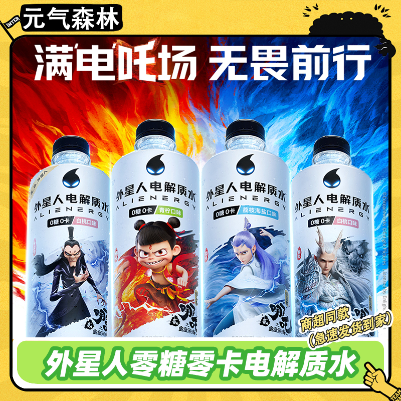 元气森林外星人电解质水500ml*15