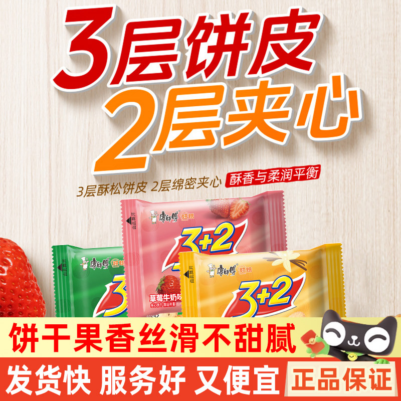 康师傅3+2夹心饼干香草柠檬草莓酥松饼干袋装国产办公室休闲零食