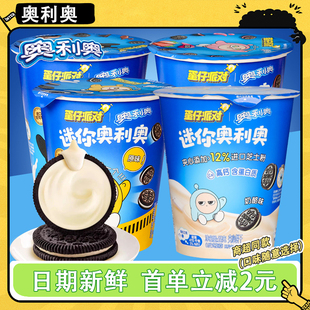 12杯装 亿滋奥利奥迷你mini饼干55g 巧克力味原味儿童休闲小零食