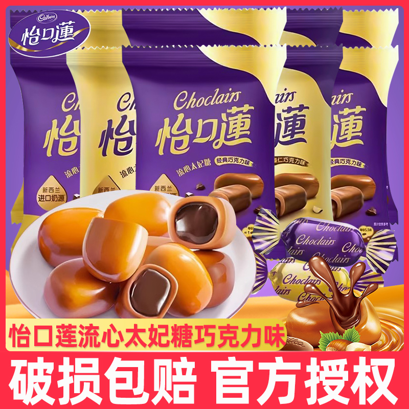 怡口莲流心太妃糖经典榛仁巧克力味夹心奶糖结婚庆喜糖零食品散装