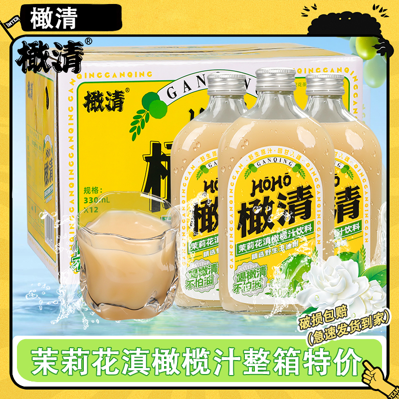 橄清茉莉花滇橄榄汁330ml*12瓶