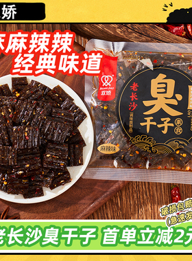 双娇老长沙臭干子4斤散装辣条儿时豆干网红爆款休闲零食湖南特产