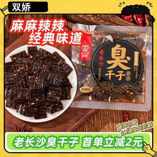 双娇老长沙臭干子4斤散装辣条儿时豆干网红爆款休闲零食湖南特产