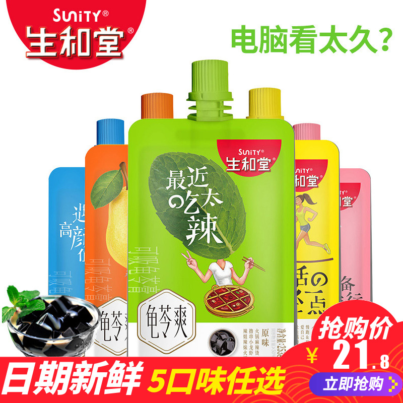 生和堂龜苓膏253g*6袋混合可吸吸果凍布丁多種水果味椰果廣東特產