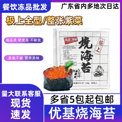 全型紫菜优基50片紫菜包饭