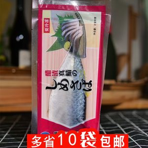 醋鲭鱼君和醋青鱼生鱼腌制寿司